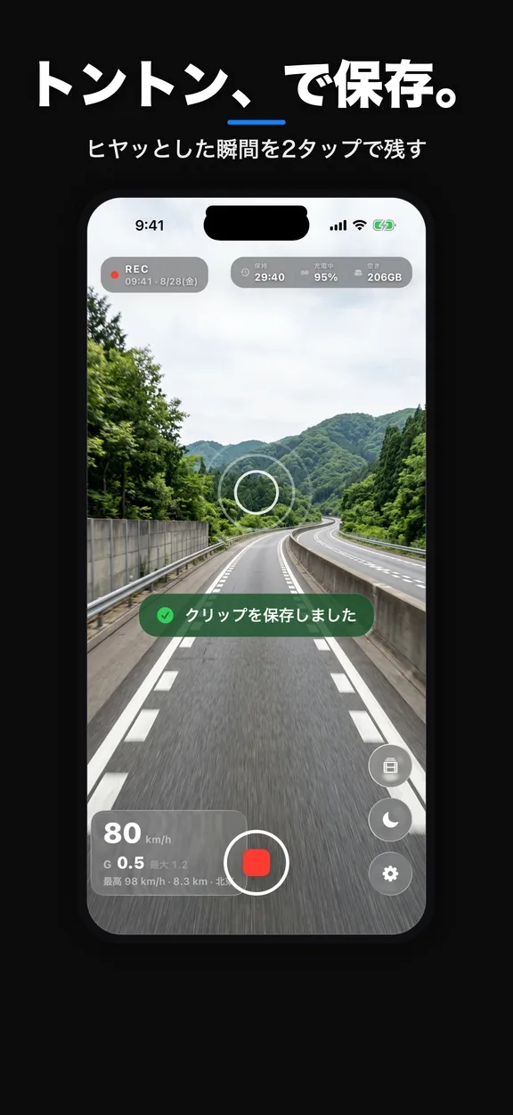 画面をダブルタップした瞬間。「クリップを保存しました」のトーストが出ている